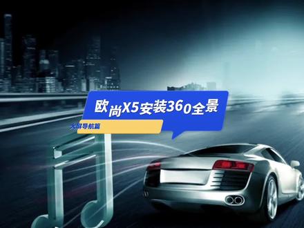 长安欧尚X5安装360全景过程,原车屏拆装教程 #汽车电子 #音响改装 #长安欧尚x5