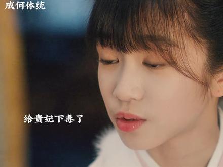 #网剧成何体统 #成何体统CP越品越好嗑