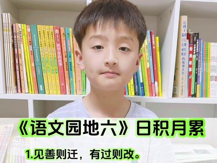 三年级下册语文园地六《日积月累》意思讲解