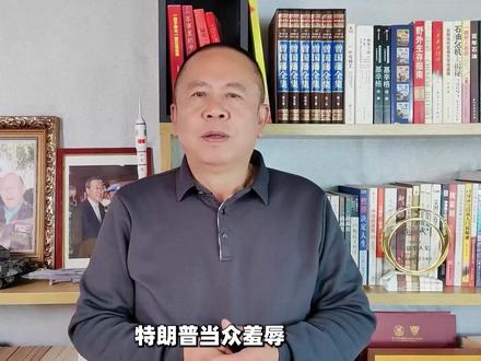 特朗普当众“羞辱”高市早苗,背后用意不简单 #零基础看懂全球 #全球创作者计划 #春节世界观察 #时代的荣耀