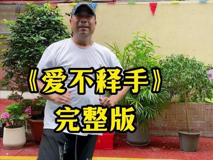 爱不释手广场舞谁跳谁好看,太帅啦#广场舞 #广场舞教学 #零基础学舞蹈 #零基础学跳舞#简单易学广场舞#一学就会系列 #跳舞#舞蹈教学