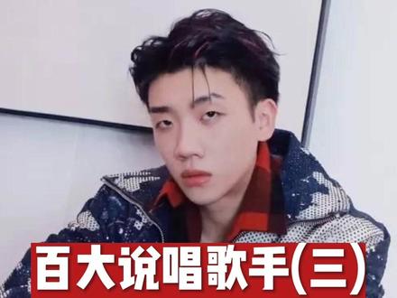 百大说唱歌手(第三集),中文说唱技术流天花板#杨和苏 #说唱 #嘻哈 #中国新说唱 #中国说唱巅峰对决