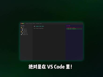 在Vscode中使用claude code Claude Code 的最佳使用方式
#科技下一站 #AI #claude