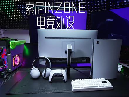 这是要变天啊!索尼也开始玩电竞,INZONE电竞显示器M3、电竞耳机H3了解一下!#INZONE #电竞显示器 #电竞耳机
