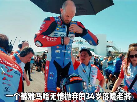 瓦伦丁・德比斯:被雅马哈抛弃后,34岁老将联手中国品牌夺双冠 #张雪 #张雪机车 #WSBK #机车 #比赛