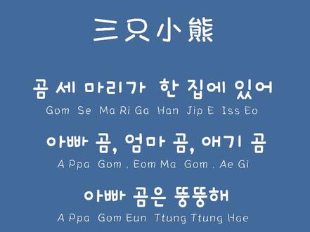 #韩语 #韩国儿歌 #学韩语 在韩国家喻户晓的一首儿歌,你会唱吗??