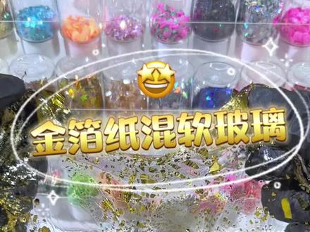 “总要失去后才知道珍惜” #玩泥讲故事 #手工diy #金箔纸混泥 #起泡胶 #小剧情