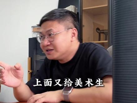 美术生的绿色通道,这波就业窗口别让孩子错过 #美术生 #美术就业 #就业规划