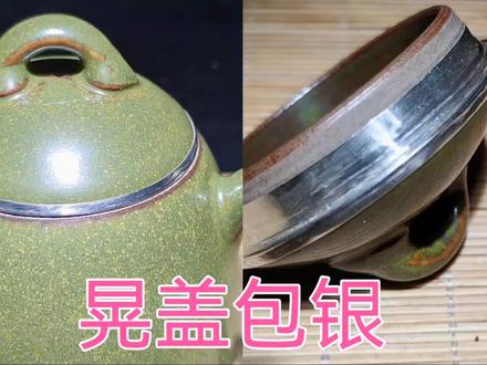 茶壶晃盖漏水锔瓷手艺无胶包银修复 #瓷器修复 #金缮修复 #锔瓷 #紫砂壶修复 #紫砂壶 #茶 #茶具 #非物质文化遗产 #建盏 #盖碗