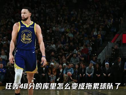 #库里 一直在跟随这个时代,但#勇士 的建队思路,却有点脱离如今这个联盟版本了!#巴特勒 #dou来nba #青年创作者成长计划