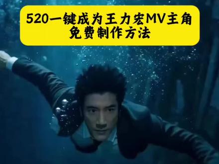 520一键成为王力宏mv主角教程来客了#即梦Ai #Ai分身戏精大赛 #我的Ai分身杀疯了 王力宏全球首支交互ai音乐电影 一键成为王力宏mv主角 王力宏ai音乐电影怎么交互 王力宏AI音乐电影 王力宏新动态 南波万是什么 一键变mv主角 王力宏音乐作品 一键生成王力宏mv主角视频教程 520一键成为王力宏MV主角教程 王力宏全球手机交换ai音乐电影 王力宏AI电影内容 一键成为王力宏视频制作 一键成为王力宏mv主角ai指令 一键成为王力宏视频模板 王力宏mv原版 520一键成为王力宏mv主角特效 520一键成为王力宏mv主角ai生成 520一键成为王力宏MV视频怎么制作 520一键生成 520一键成为王力宏主角 520王力宏活动 520王力宏新歌 王力宏AI互动 王力宏MV女主 王力宏新歌交互 王力宏ai交互教程 一键成为王力宏mv主角#520一键成为王力宏mv主角 #一键成为王力宏mv主角