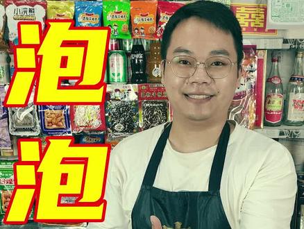 小时候长辈说不能吃泡泡糖,说是橡皮筋做的,现在知道了,原来制作那么简单#泡泡糖 #怀旧零食 #万能小老板 #美食教程