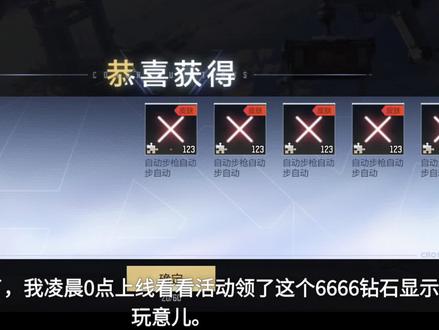 关于我上线领取赏金令福利被吞6666钻石这件事