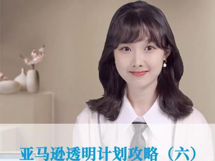 你还不赶紧看过来,不然你我真的怕等你遇到的时候哭晕在厕所🤦#跨境电商#亚马逊#干货分享#亚马逊运营技巧#知识分享 #OPR#亚马逊透明计划@亚马逊全球开店 @DOU+小助手