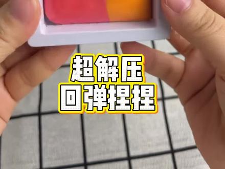 超好玩的捏捏来了#DIY #手工 #玩具 #亲子手工