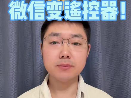 用微信就能远程控制电脑?腾讯QClaw这招“降维打击”太狠了!
#程序员#Qclaw#腾讯AI#OpenClaw#微信远程