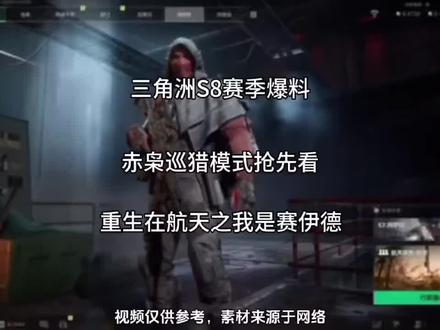要出赤霄巡猎模式? #三角洲行动