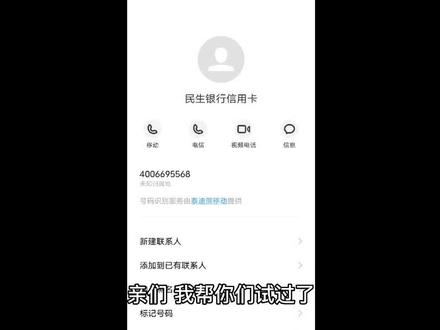 #原创视频 千万不要办民生银行信用卡,否则让你体会什么叫进门容易出门难