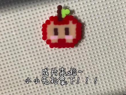 拼豆日记📔Day1|小鼻嘎红苹果🍎#拼豆 #拼豆图纸 #手工diy #红苹果 #抖音合伙人计划