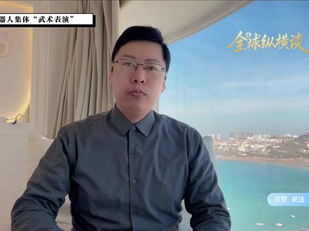 春晚机器人集体“武术表演”,是中国具身智能产业“成人礼” #春晚 #机器人 #具身智能 #ai