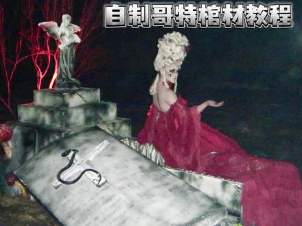 不用去英国墓园就可以拥有的墓地景!#手作