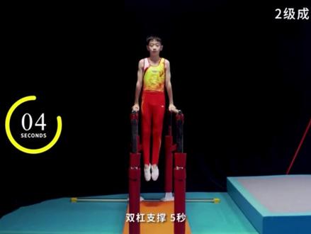 中国体操等级规定动作:二级#体操