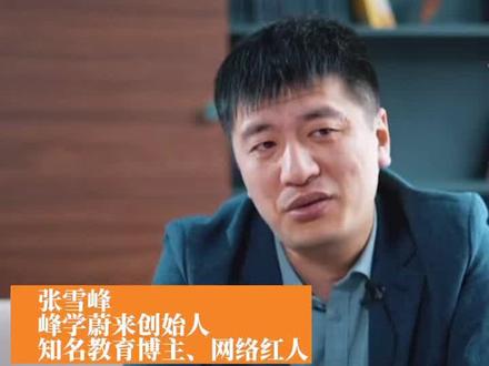 张雪峰:苏州把我“惯坏了”,It's my city!#苏州 #张雪峰