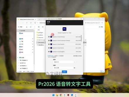 Pr2026语音转文字工具Speech to Text2.1 下载和安装教程#pr语音包