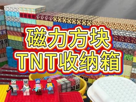 磁力方块拼装自由造型,200多种图案混合发,一起解锁新图案。 #磁力方块 #磁力积木 #磁力方块新图案