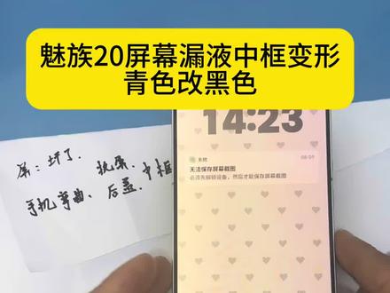 魅族20原装屏幕总成更换#魅族#魅族手机维修