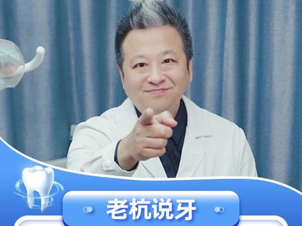 老人 #高血压 #高血糖 能不能#拔牙 #种牙 ?看看老杭怎么说!
