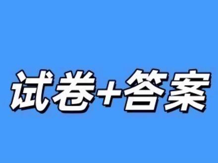 广东一模2026年普通高等学校招生全国统一考试模拟测试(一)试卷及答案#高中试卷 #广东一模 #广东一模考试 #广东高三一模 #广东一模语文