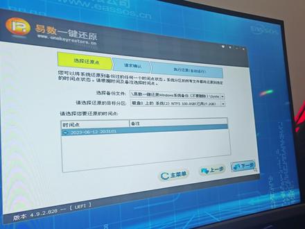 易数一键还原F3使用教程