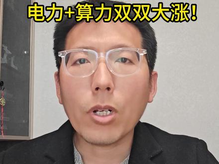 谁能想到有一天我们的电力可以通过AI实现出口?#token #算力 #电力板块 #大模型