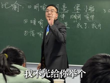 三种比喻看看你知道几种 #语文 #比喻 #修辞手法 #上课日常