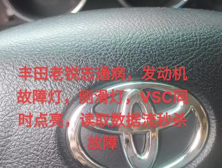 丰田老锐志,三灯同亮,故障秒杀#同城热门 #祁东极速网红店 #老锐志 #情怀老车 #修车日常