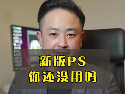photoshop新版发布,基于AI移除和创成式填充效果炸裂,教你安装firefly的ps #AI #人工智能