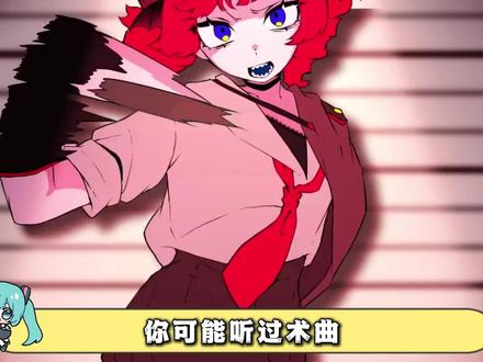 都说听过术曲,那术曲各领域的巅峰之作你们都知道是谁吗 #蛋糕女孩 #抖音精选 #术力口 #术曲 #二次元