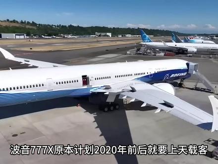 波音777X为什么一再拖期 #波音 #空客 #创作者扶持计划 #有趣科普 #人间观察计划