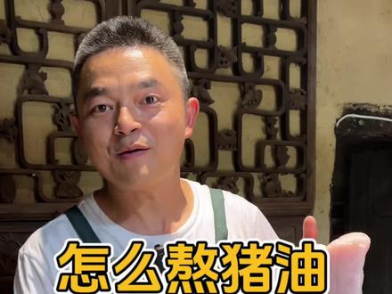 从小吃到大的猪油怎么熬出来才是又白又香,无论是炒菜还是拌面都是不二选择#肥肉 #猪肉 #猪肉价格 #猪油 #刀工