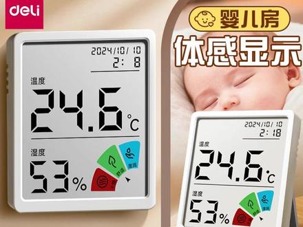 得力温度计壁挂电子温湿度计室内家用数显高精度精准婴儿房温度表 #室内温度计挂墙上 #温湿度计 #天气干燥 #无限回购的宝藏单品 #抖音商城大牌钜惠