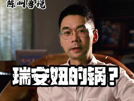 瑞安妞的锅? #瑞安传家锅