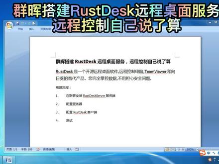 群晖搭建RustDesk远程桌面服务,远程控制自己说了算#群晖nas #教程