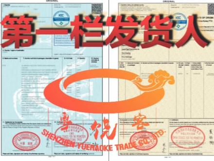 #产地证 #办理产地证 #原产地证 原产地证小知识09第一栏发货人OB双抬头