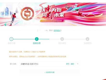 中国银行2026春招公告即将发布!网申逐空填写攻略提前了解~ #中国银行26春招 #中行春招 #中国银行网申 #银行春招网申 #银行网申模板