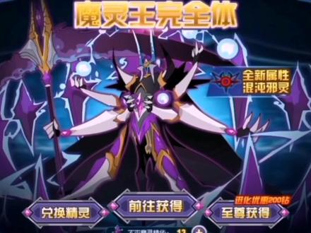 魔灵王•斯摩亚蒂怎么得? #赛尔号 #魔灵王 #斯摩亚蒂 #游戏日常