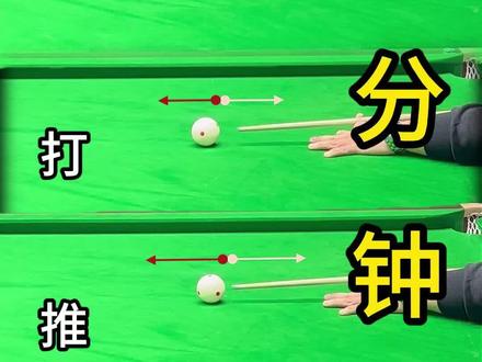 一分钟学会五种发力方式#台球教学 #台球 #台球是一种生活 #台球技术技巧 #台球教程新手入门