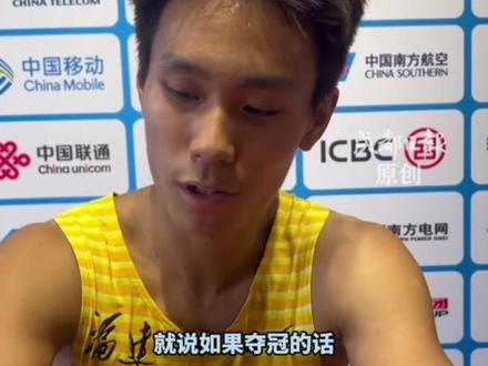 福建运动男人好样的👍🏻👍🏻👍🏻