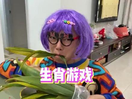 天天都有新花样,今天是生肖~