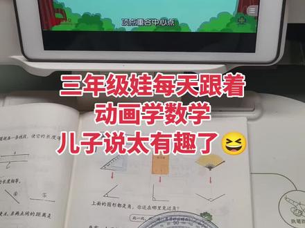 三年级下册数学苏教版同步课本预习动画#三年级下册数学 #三年级数学 #苏教版数学 #数学动画 #预习动画